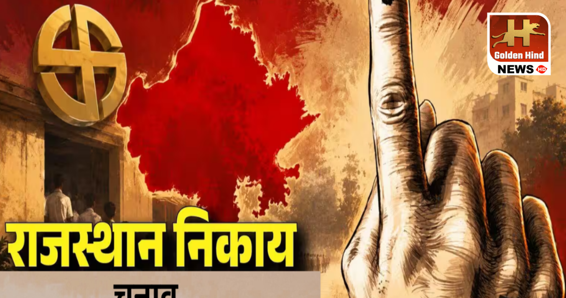 Election2026