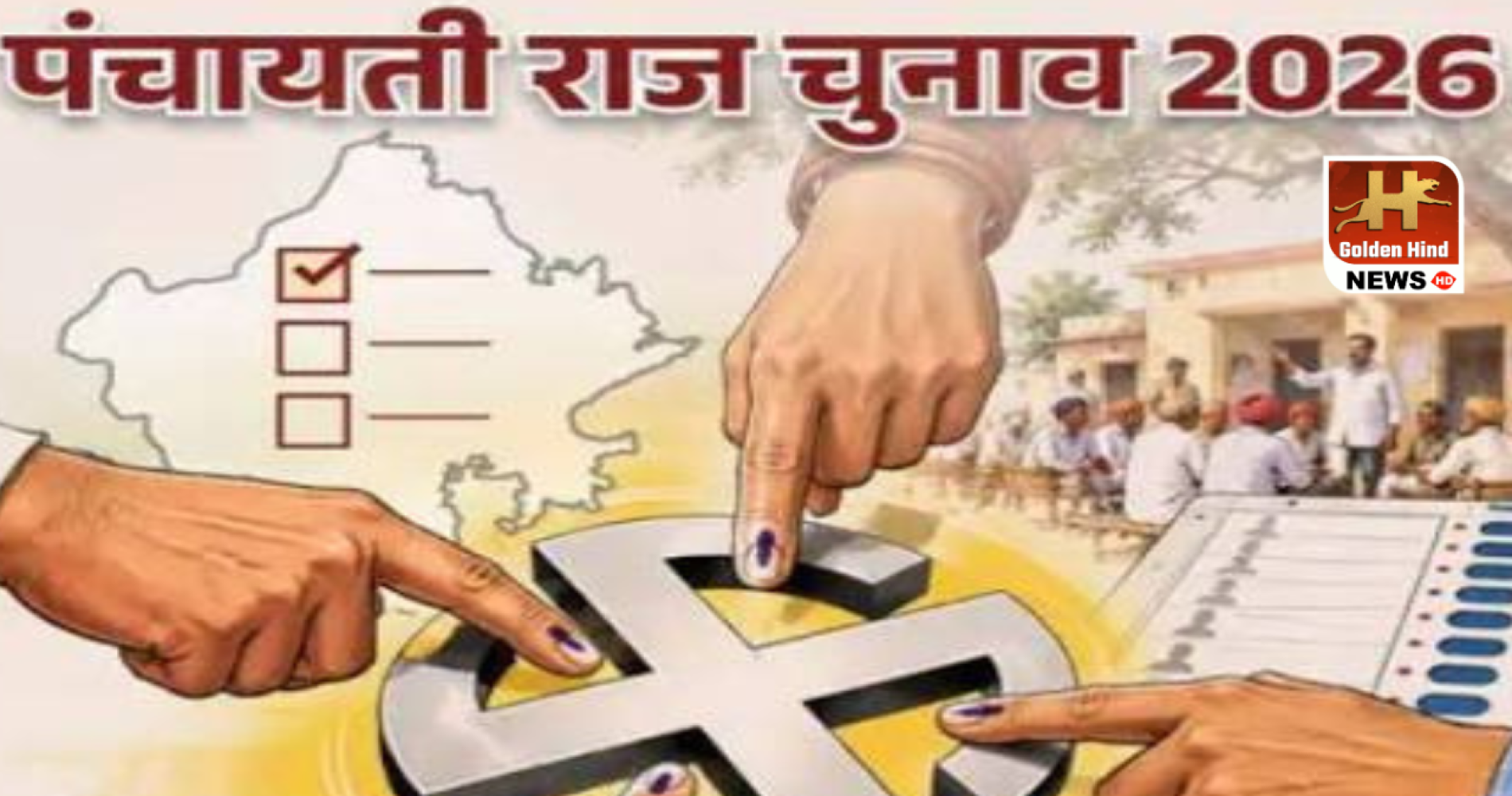 Panchayat Chunav2026