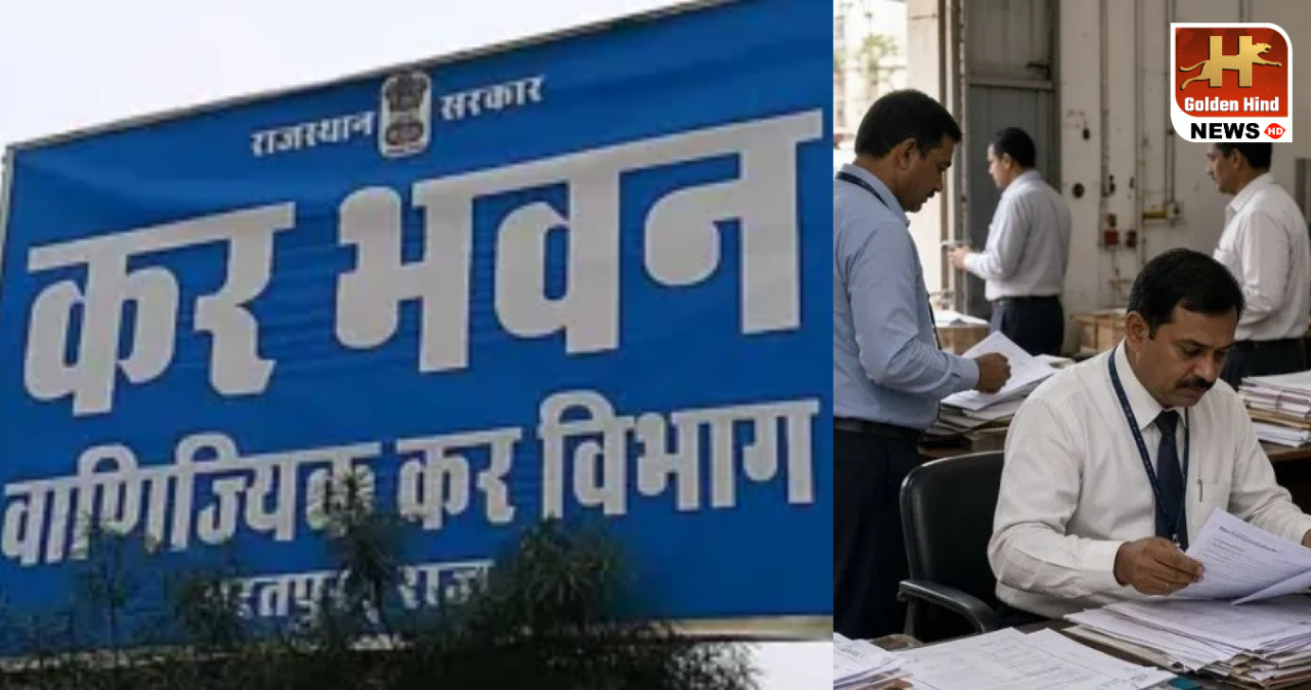Tax Department